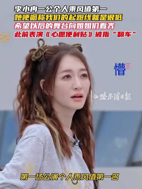李小冉听到一公第一名自己都惊呆了