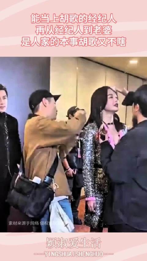 能当上胡歌的经纪人，再从经纪人到老婆，是人家本事胡歌又不瞎