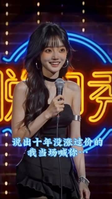 你要是能说出十年没涨过价的东西，我管你叫DaYe… 冷笑话