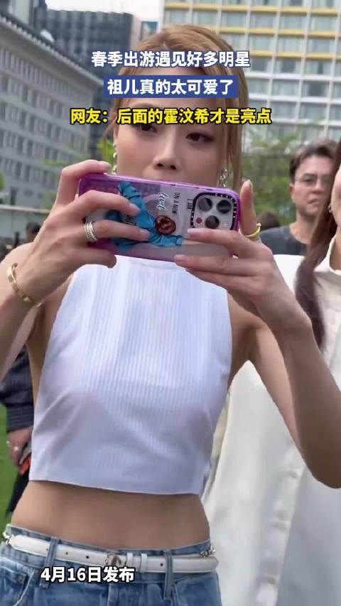 春季出游遇见好多明星，祖儿真的太可爱了，网友：后面的霍汶希才是亮点！
