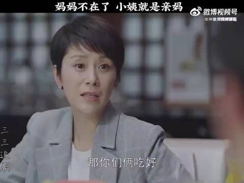 妈妈不在了，小姨就是最亲的人