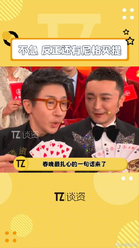 什么？看个春晚都被扎心了！不过还好有尼格买提！反正有尼格买提