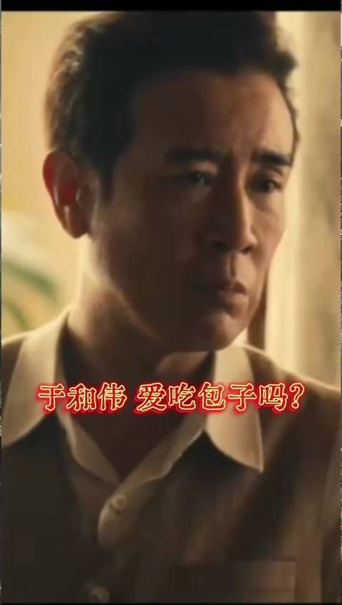 于和伟连吃七天包子演绎角色无奈