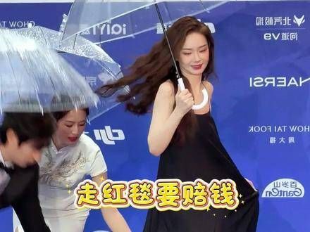 北影节红毯女星状态百出，戚薇裙摆浸水刘浩存眼神放空