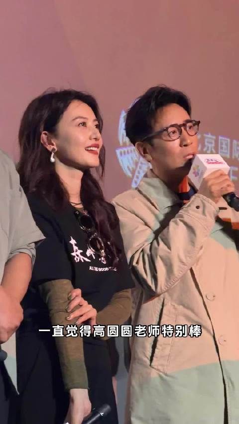 于和伟首映礼夸赞高圆圆害羞，高圆圆谈首次挑战老年角色