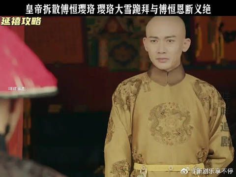 皇帝拆散傅恒璎珞，魏璎珞雪中跪拜，与傅恒恩断义绝