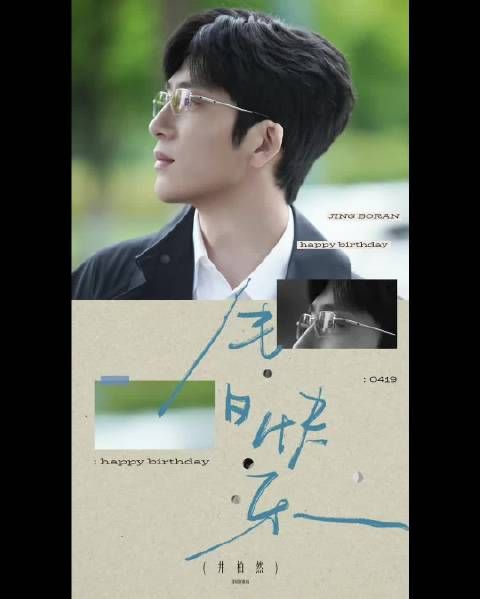 井柏然37岁生日大片曝光，2026年将解锁全新角色