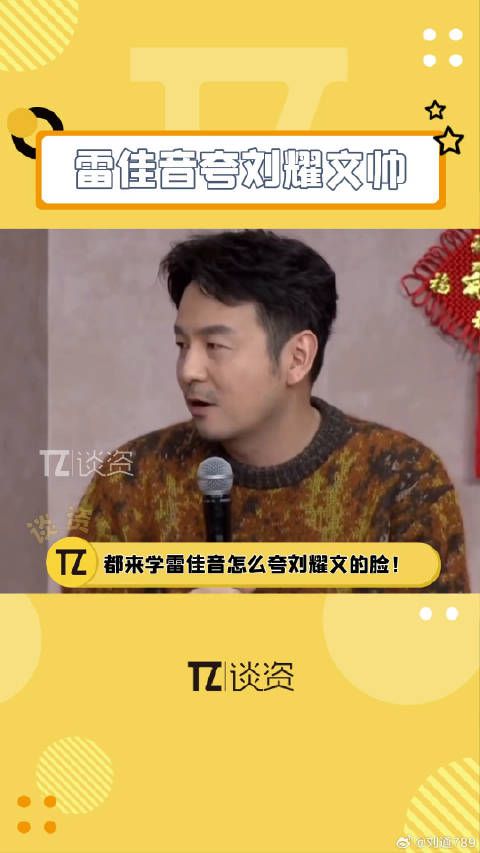 马丽雷佳音盛赞刘耀文帅气