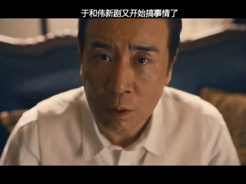 于和伟新剧又和日本子干上了