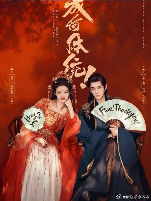 王楚然丞磊新剧把穿书玩出新花样，双穿抱团取暖不再孤独