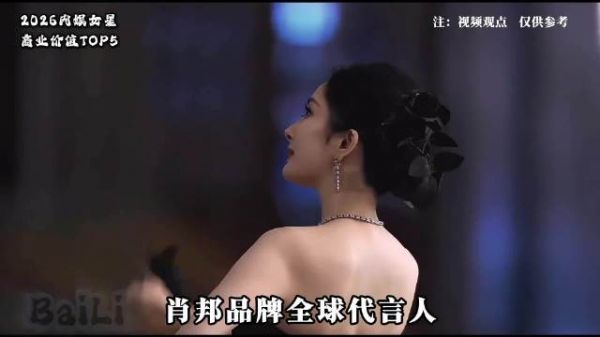 国内女星商业价值 TOP5 分别是 杨紫 杨幂 赵丽颖 迪丽热巴 白鹿