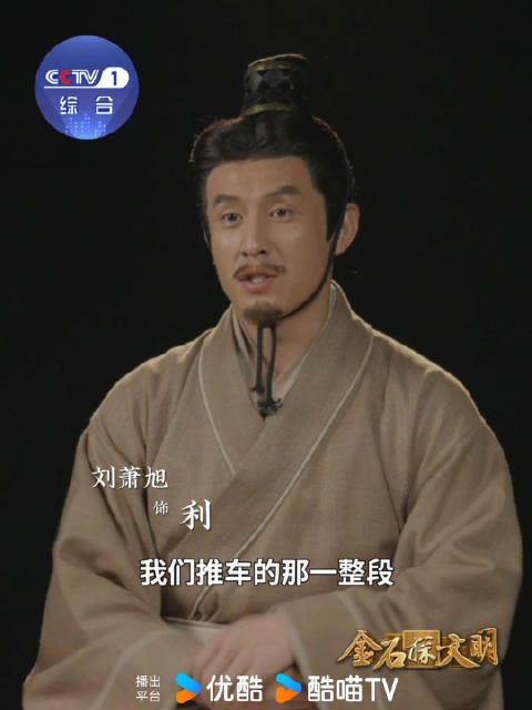 刘萧旭饰利簋角色今晚优酷纪录片上线