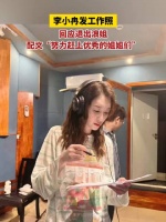 李小冉发工作照
