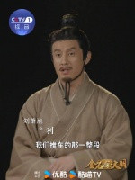 刘萧旭饰利簋角色今晚优酷纪录片上线