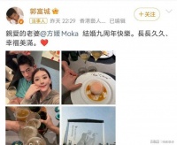 郭富城与方媛晒结婚纪念日合照，双双晒照定制水晶摆件撒糖