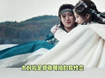 郭敬明异性恋题材作品再迎BE结局