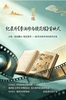 连云港海州区：电视纪录片《李汝珍与镜花缘》正式首映