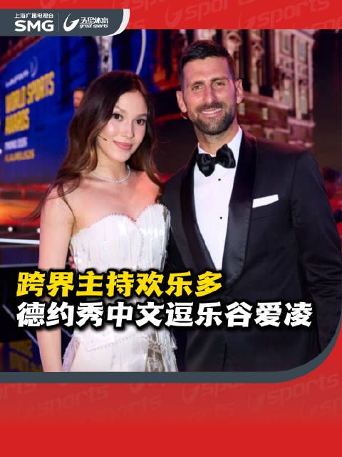 德约秀北京口音逗笑谷爱凌