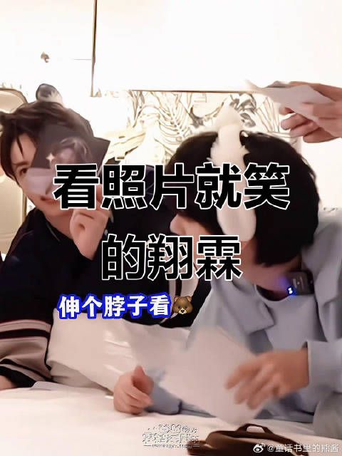 翔霖照片一抓就笑，太甜了！