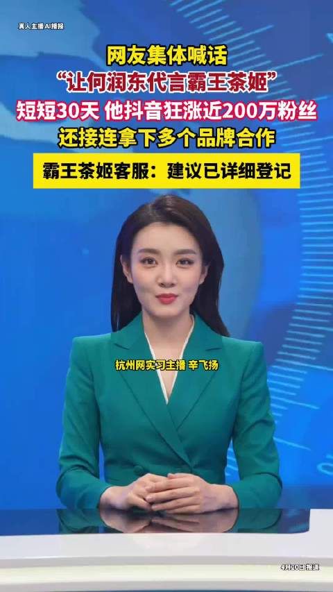 霸王茶姬回应被喊话何润东代言：已就此事做了详细登记