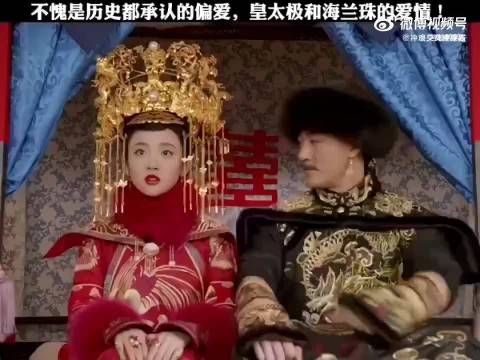 “皇太极有没有吃的？我好饿啊”皇上终于娶到了心爱的女子海兰珠