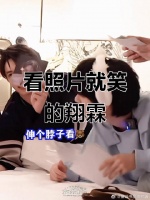 翔霖照片一抓就笑，太甜了！