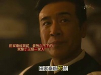 八千里路云和月:田家泰临死前，最放心不下的，就是丁玉娇一家人