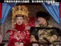 “皇太极有没有吃的？我好饿啊”皇上终于娶到了心爱的女子海兰珠