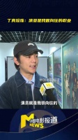 丁真称演员是向往职业，将努力学习提升