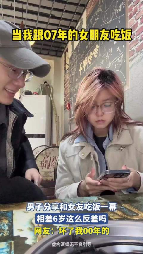 男子分享和女友吃饭一幕，相差6岁这么反差吗