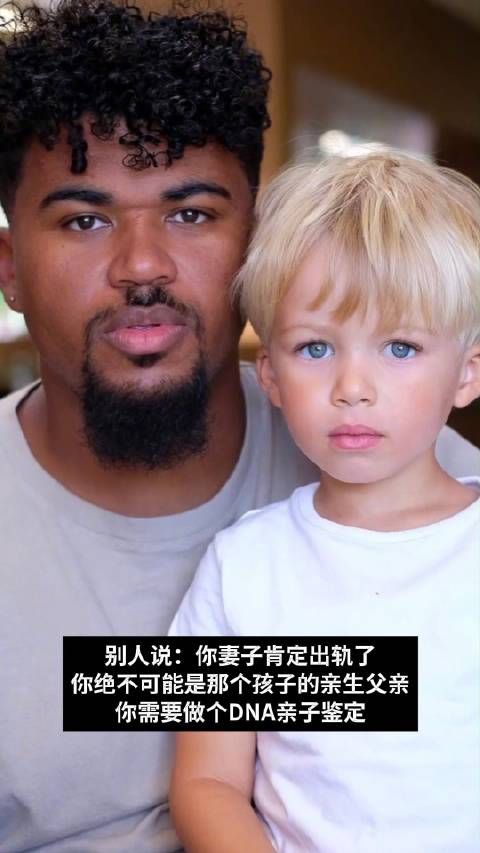 黑人父亲晒混血儿子合照回应质疑