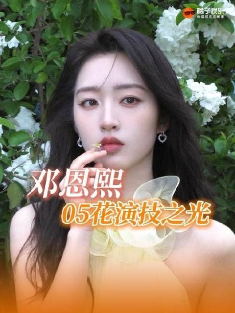 妹妹的表演张力十足，情绪拿捏精准