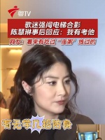 歌迷强闯电梯求合影，陈慧琳回应称曾考验对方