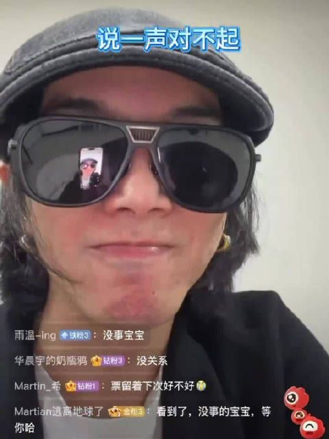 华晨宇直播回应演唱会延期