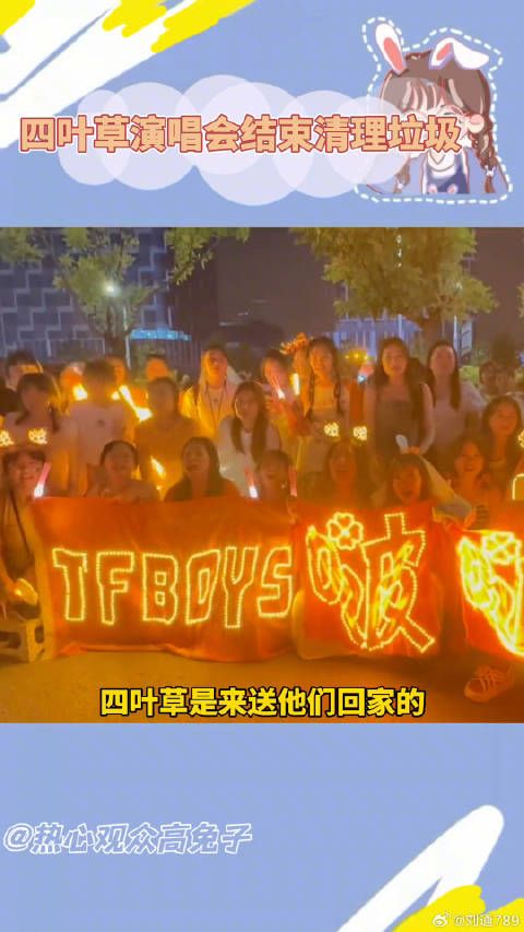 tfboys 追星女真的就是这个世界上最好的人！四叶草