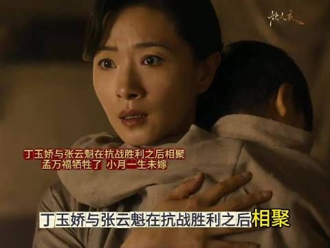 八千里路云和月： 硝烟散尽相逢相守，革命情深，小月守念一生未嫁
