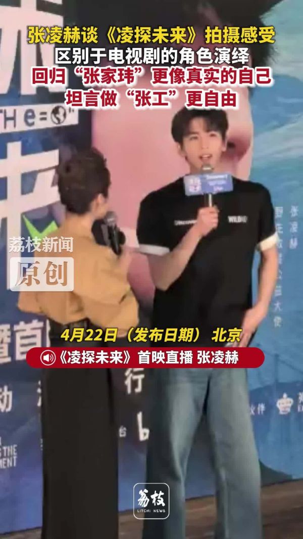 张凌赫称以张家玮身份交流更自由