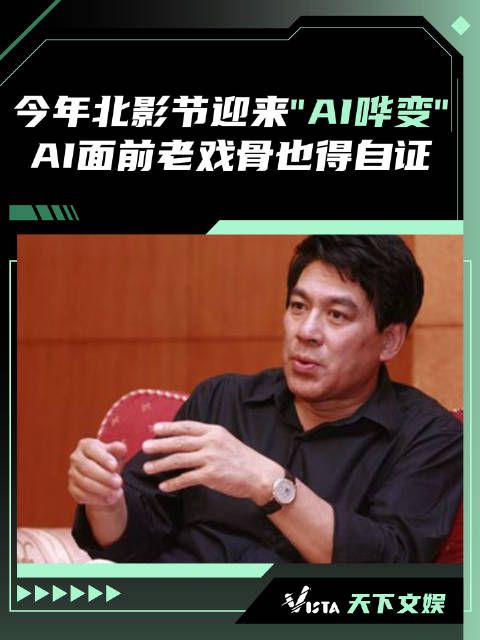 Vista天下文娱|AI面前老戏骨也得自证