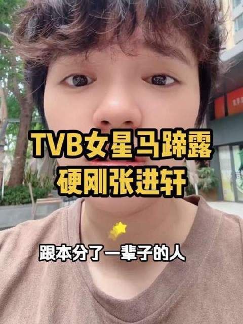 TVB女艺人马蹄露正面回应张敬轩，这场交锋你怎么看？认同观点请点赞
