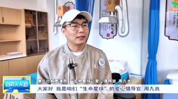 周九良担任生命星球爱心倡导官低调做公益