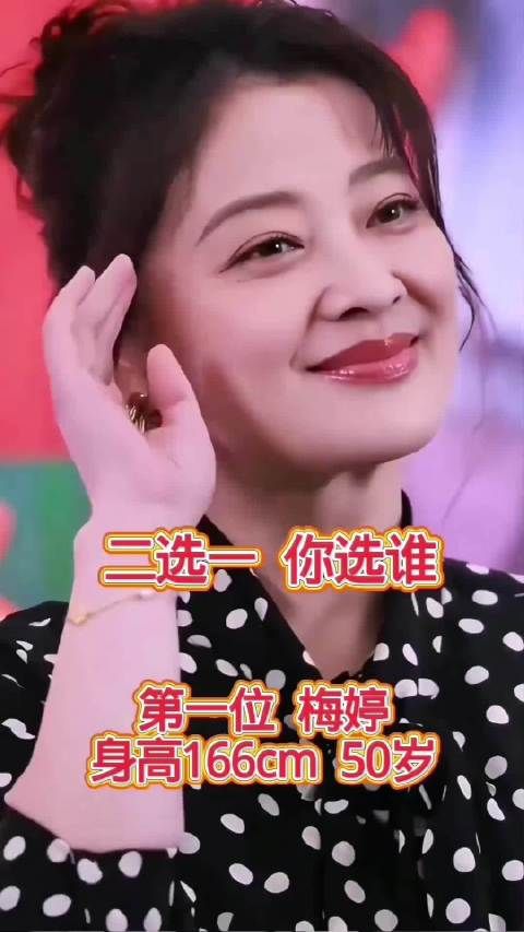 她们俩个，哈哈你选谁？梅婷闫妮名星哈哈我爱看娱乐圈女神