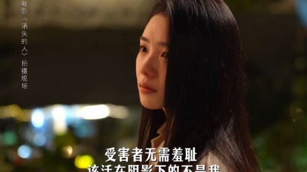 悲伤后她选择勇敢发声，因为错的从来不是她！ 电影消失的人