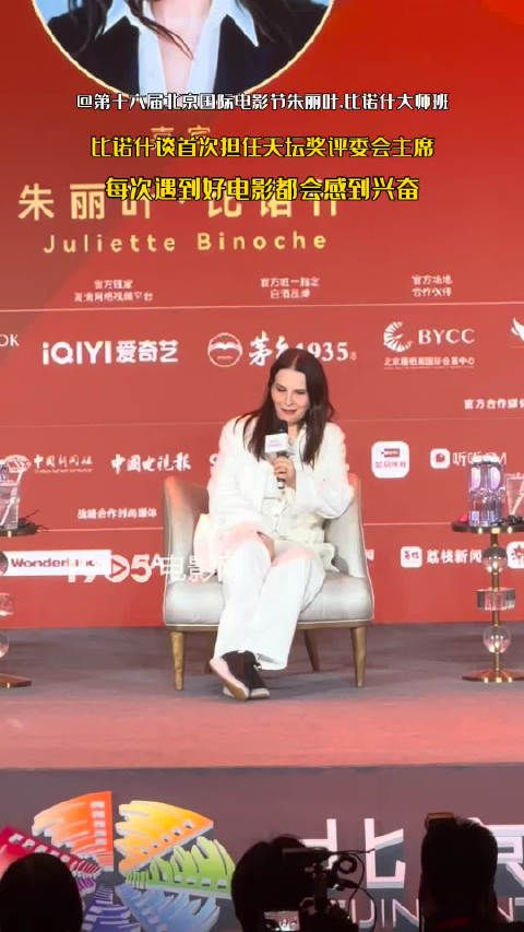 朱丽叶比诺什任北影节天坛奖评委会主席,称遇好电影兴奋