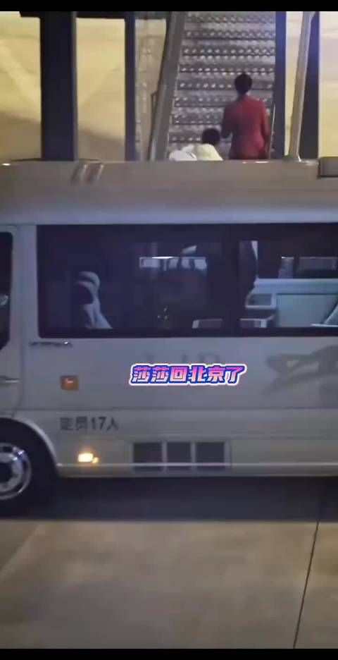 可可爱爱的莎莎回京了！不得不说，莎莎这套衣服好看 孙颖莎