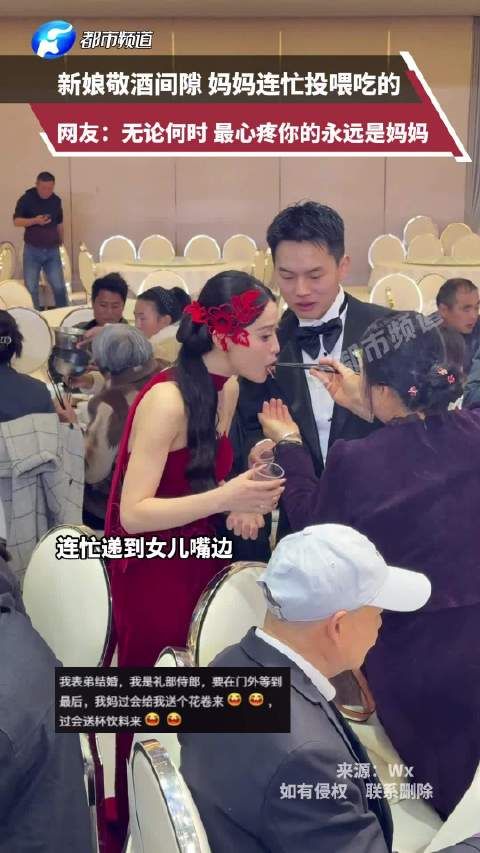 新娘敬酒间隙妈妈连忙夹菜投喂