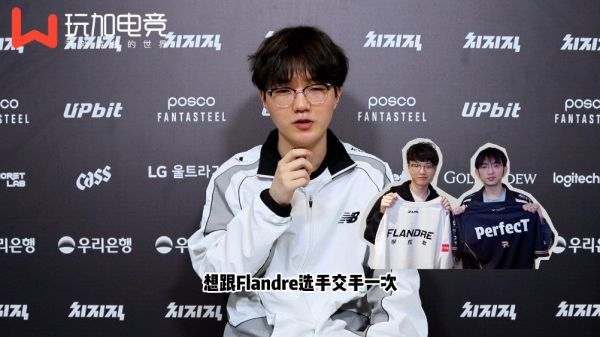 PerfecT花絮——想跟圣枪哥交手的小完美