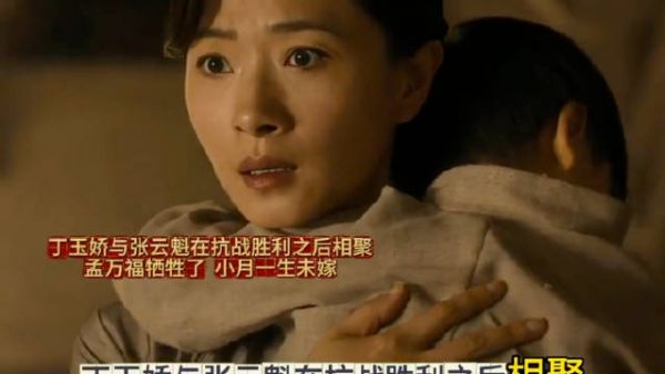 八千里路云和月：丁玉娇与张云魁在抗战胜利之后相聚!