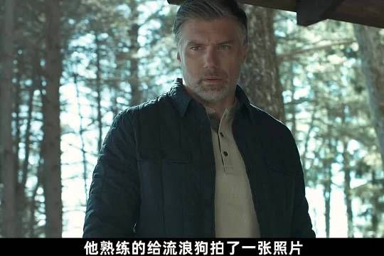 为了完成暗杀任务，他每天都张贴寻狗启示 蹲点目标