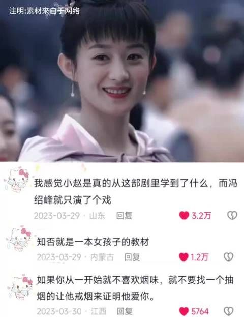 感觉赵丽颖在拍这部剧的时候真的学到了什么，而冯绍峰只是拍了个剧