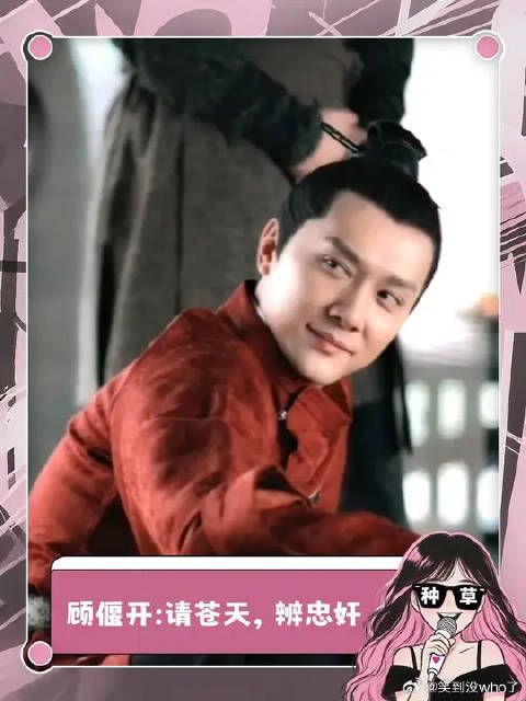 难怪顾偃开说：“不是冤孽，你还以为你是菩萨转世？”